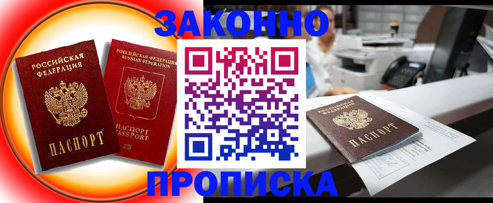 временная регистрация купить в Торопеце