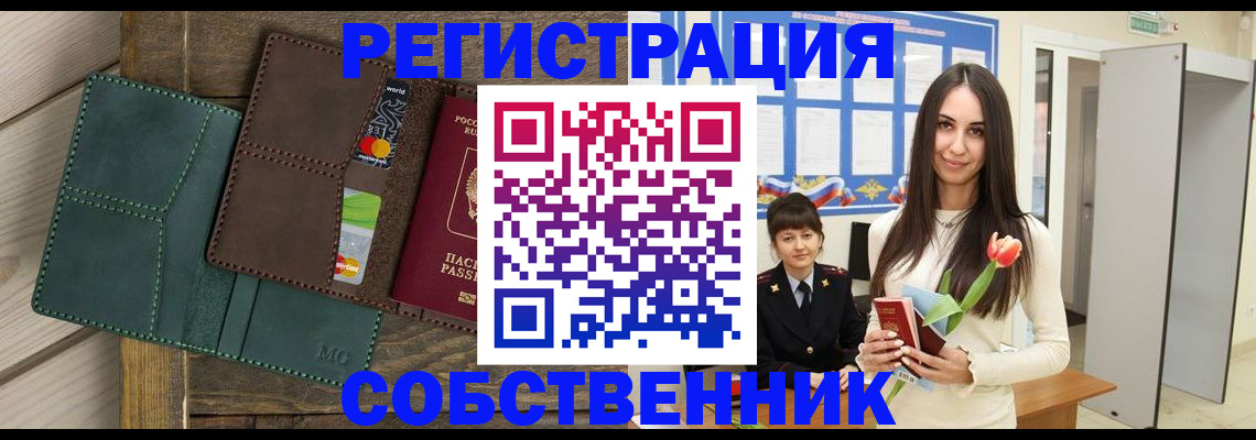 временная регистрация для школы в Торопеце